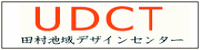 UDCT-田村地域デザインセンター