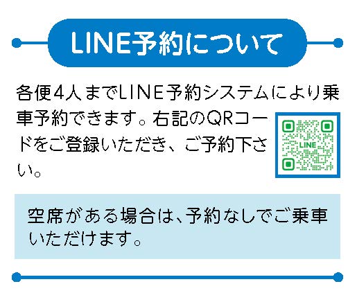 自動運転バス_LINE予約