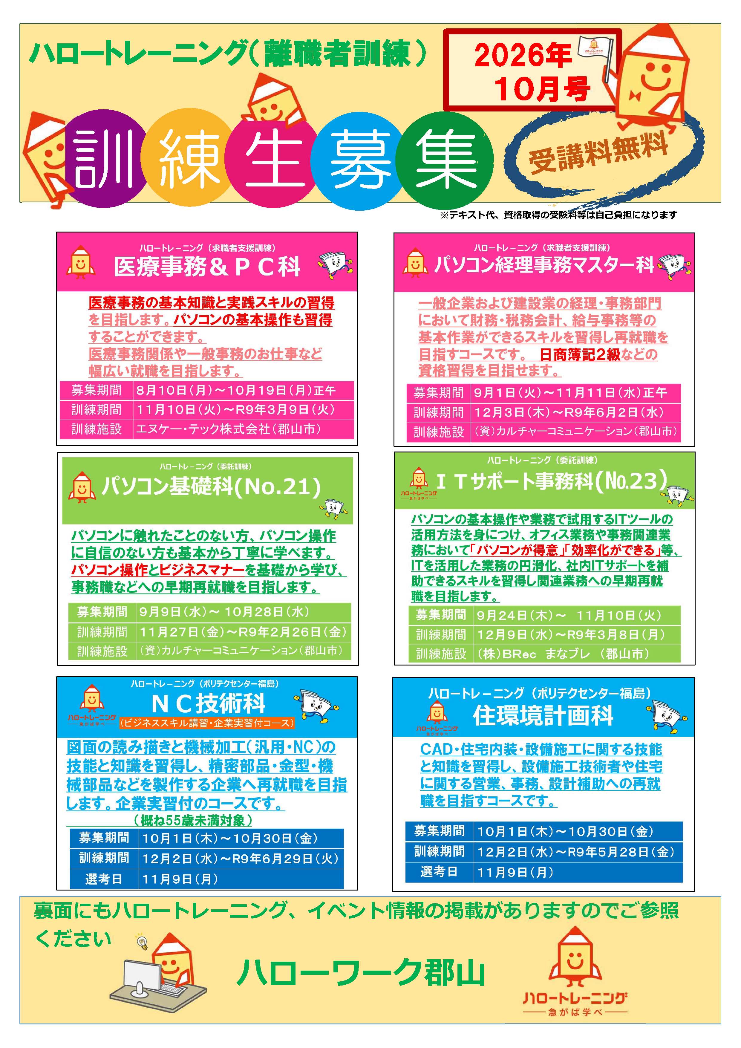 【10月号】月刊訓練情報