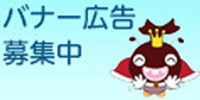 広告募集中1
