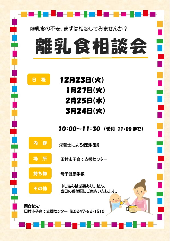 離乳食相談会ちらし12月~