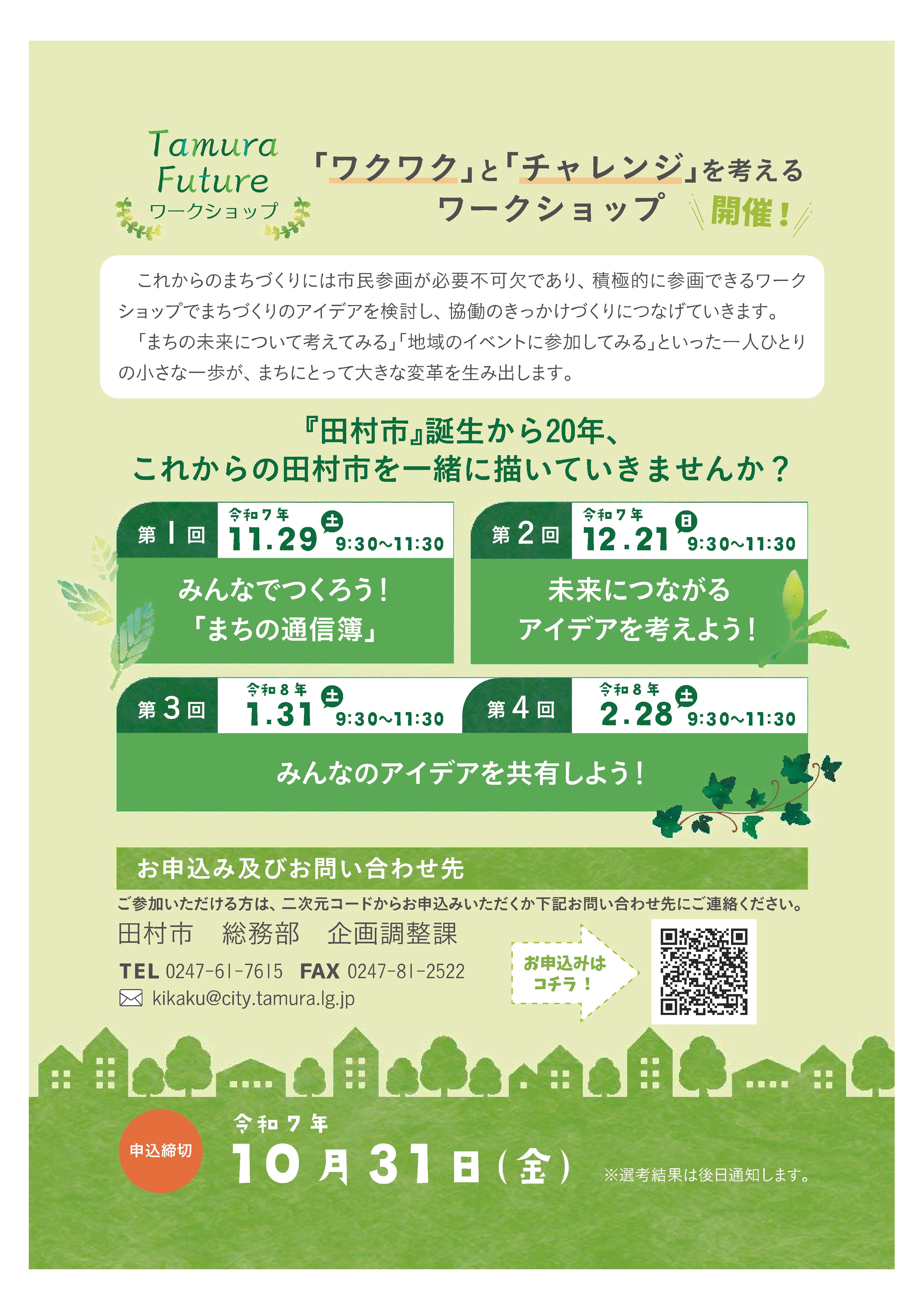 【set】田村市WSチラシ0926-2