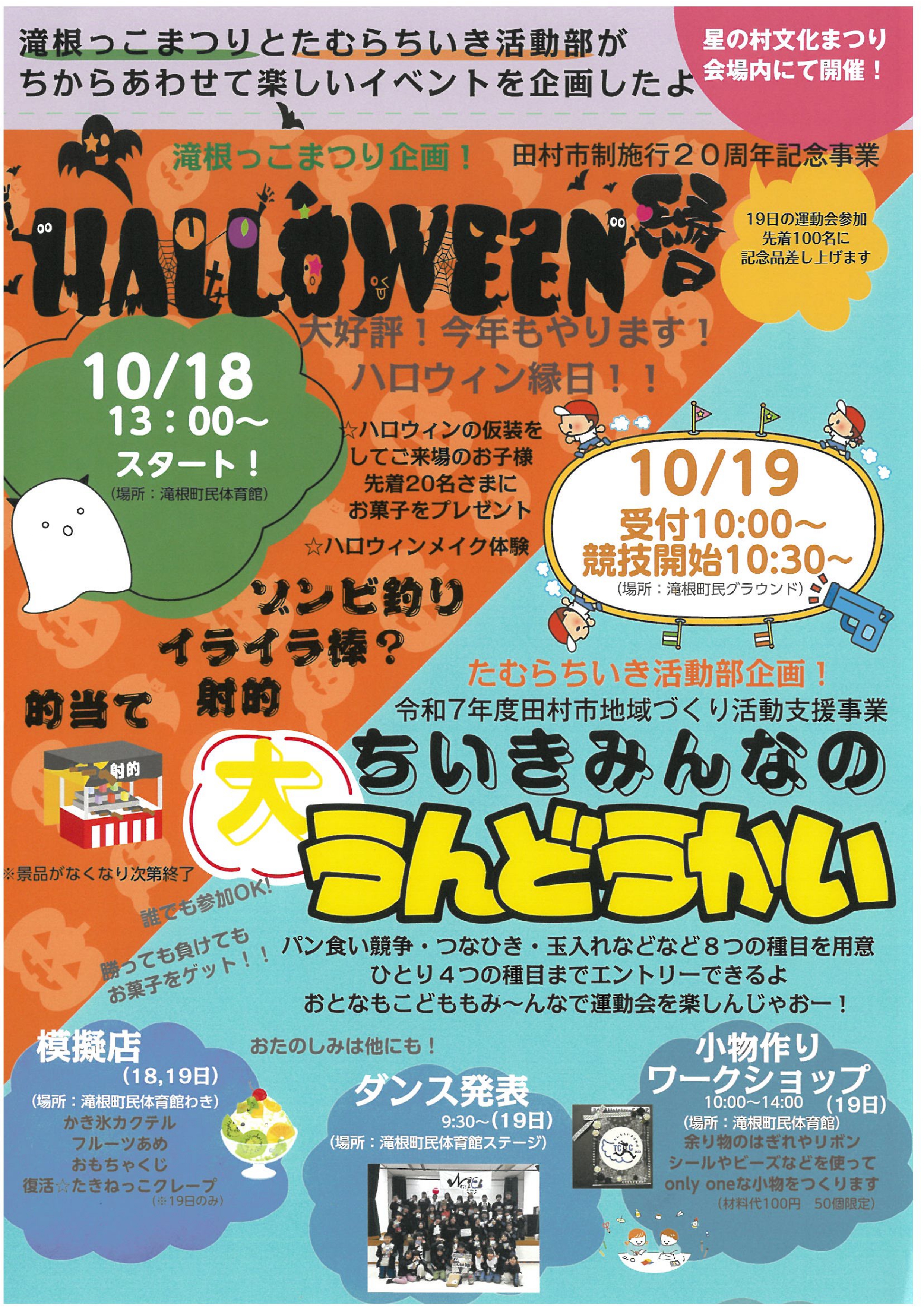 ちいきみんなの大うんどうかい