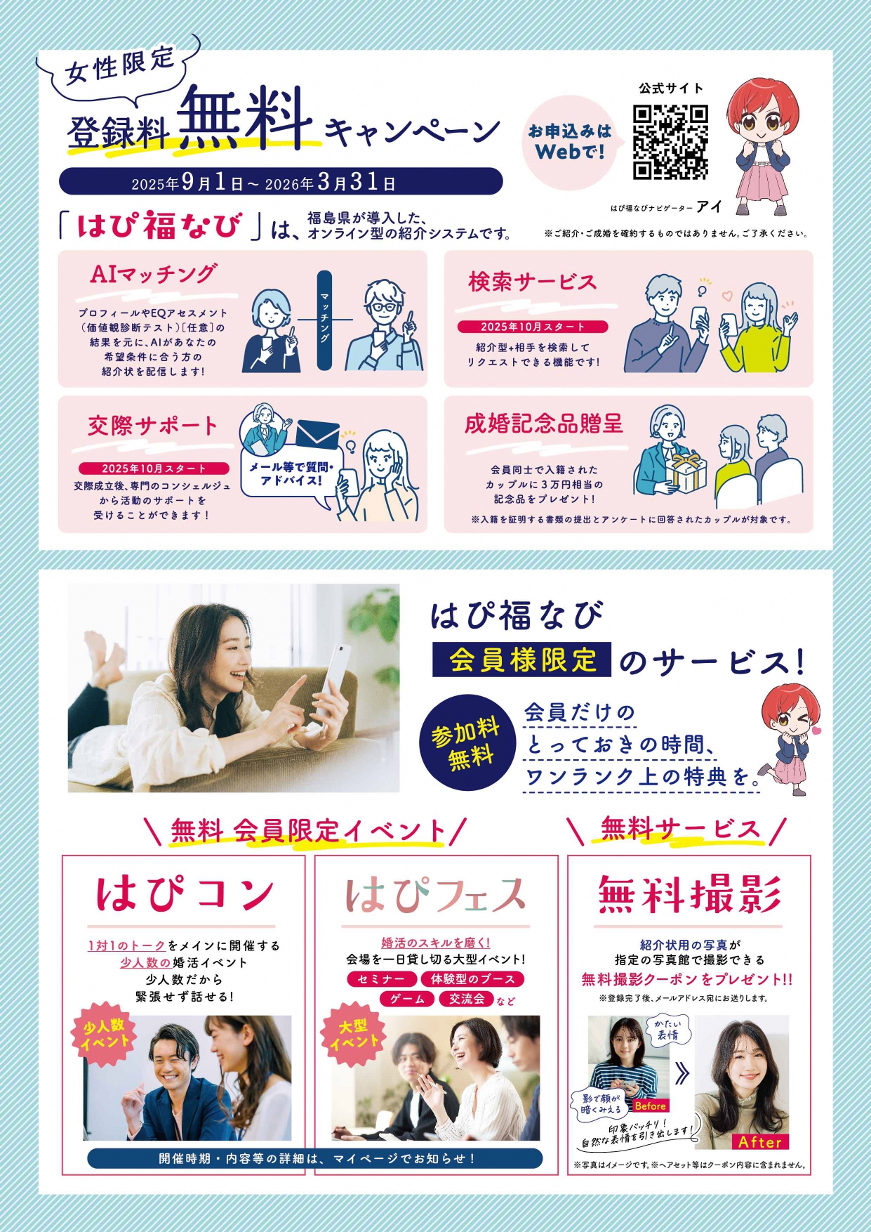はぴ福なび女性限定登録料無料キャンペーンチラシ-裏_page-0001