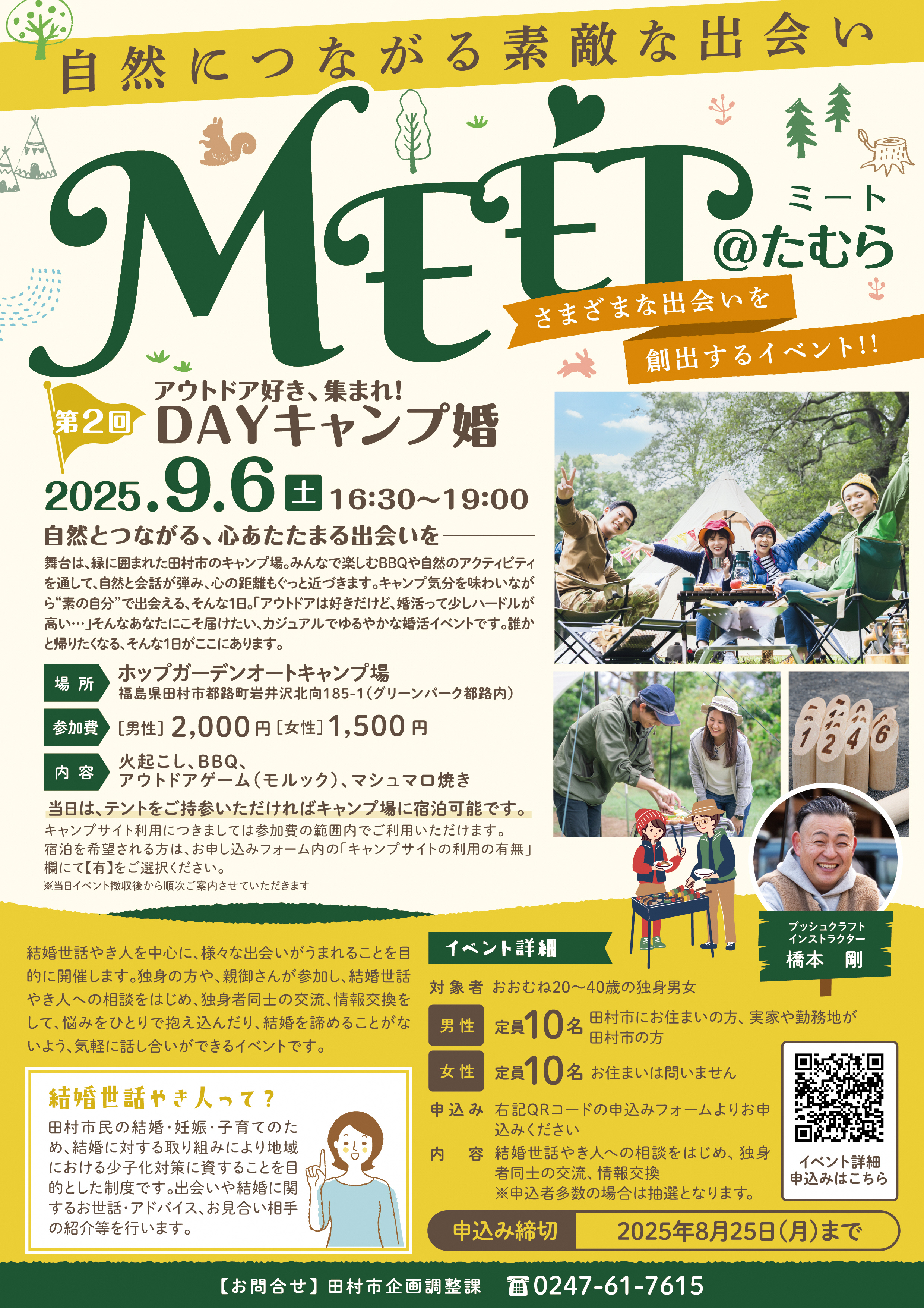 アウトドア好き、集まれ！DAYキャンプ婚