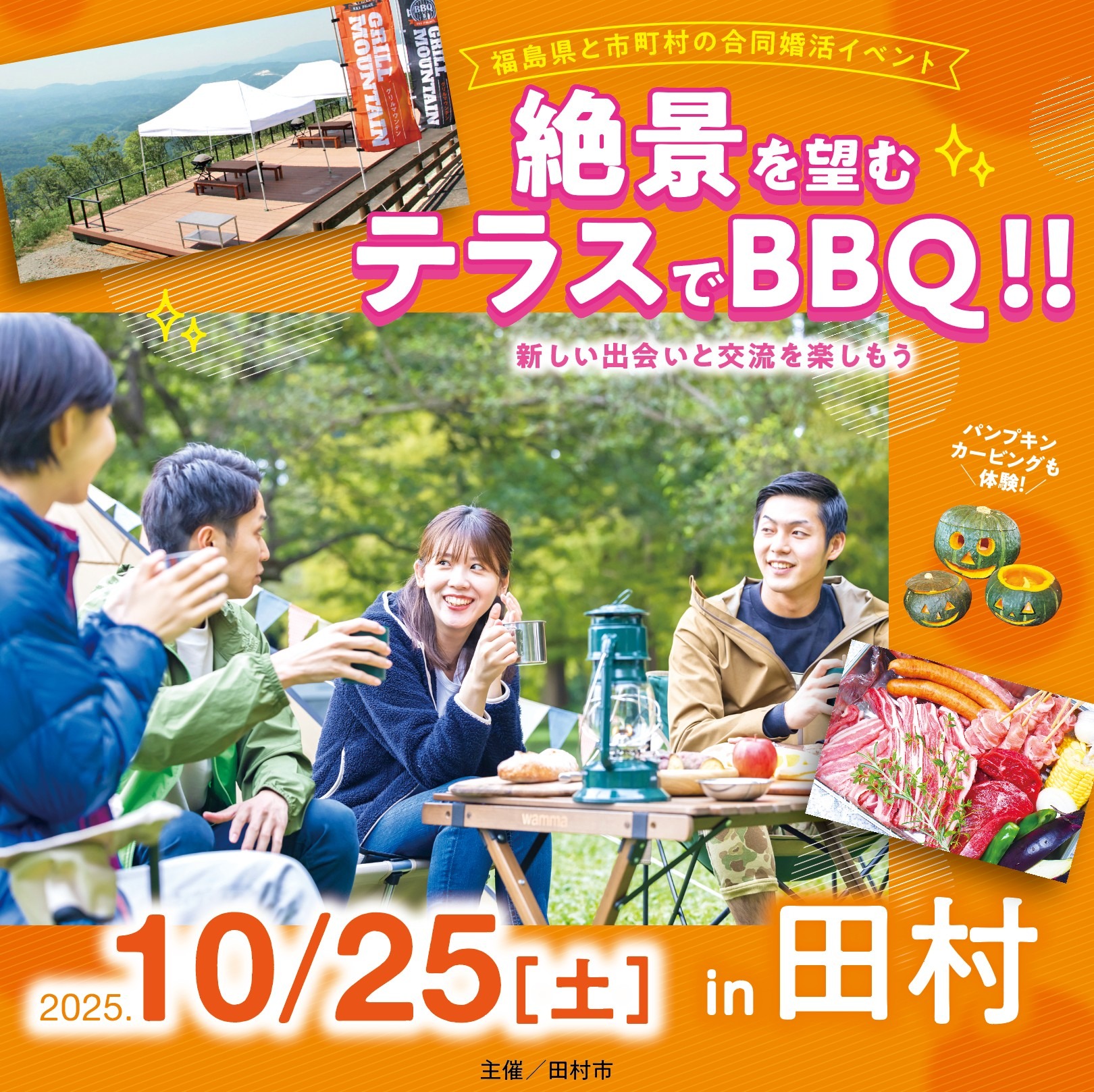 田村市 バナー