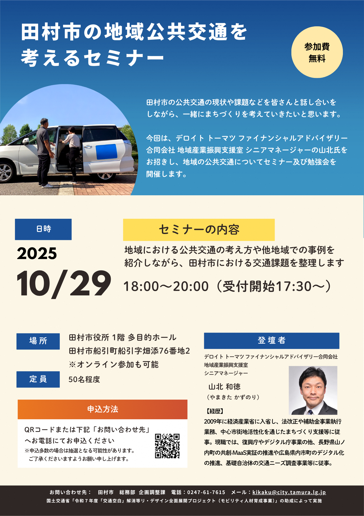 田村市の地域公共交通を考えるセミナー