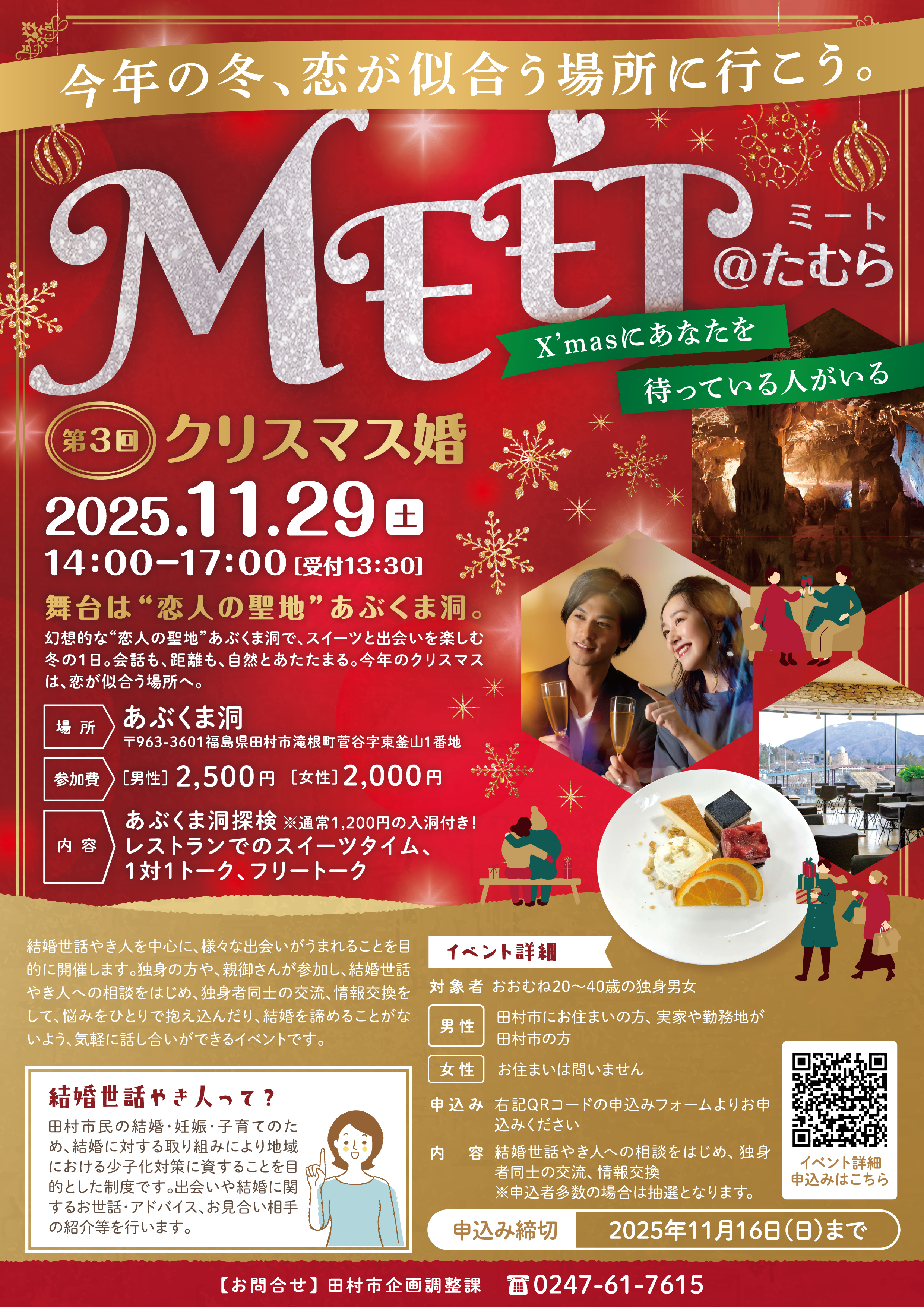 第三回婚活MEETA4チラシデータJPG