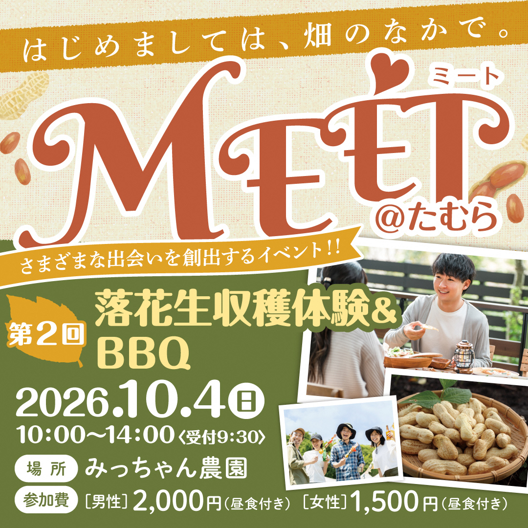 第2回婚活MEETバナー_正方形