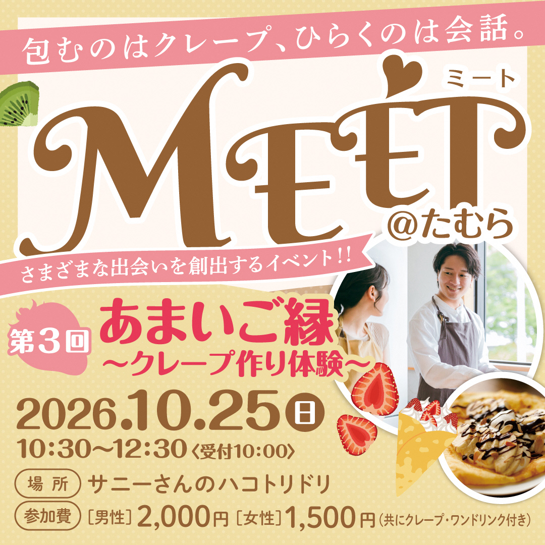 第3回婚活MEETバナー_正方形