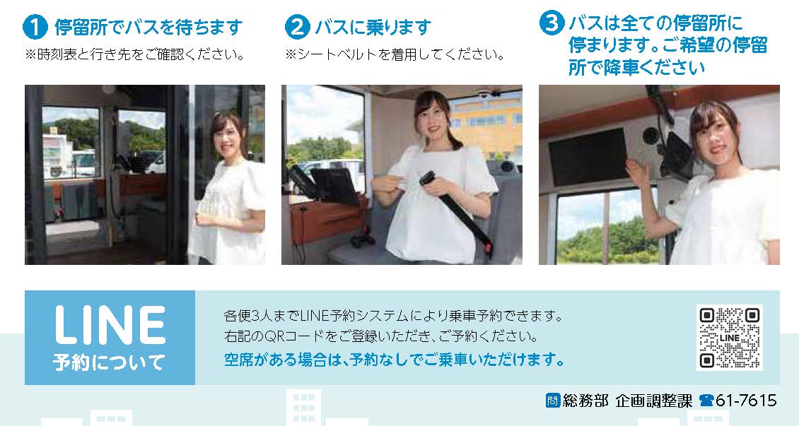 自動運転バス_利用方法