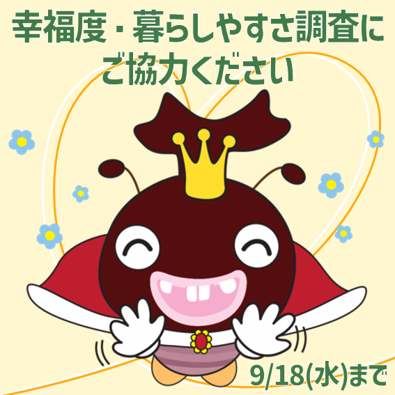 アンケート依頼