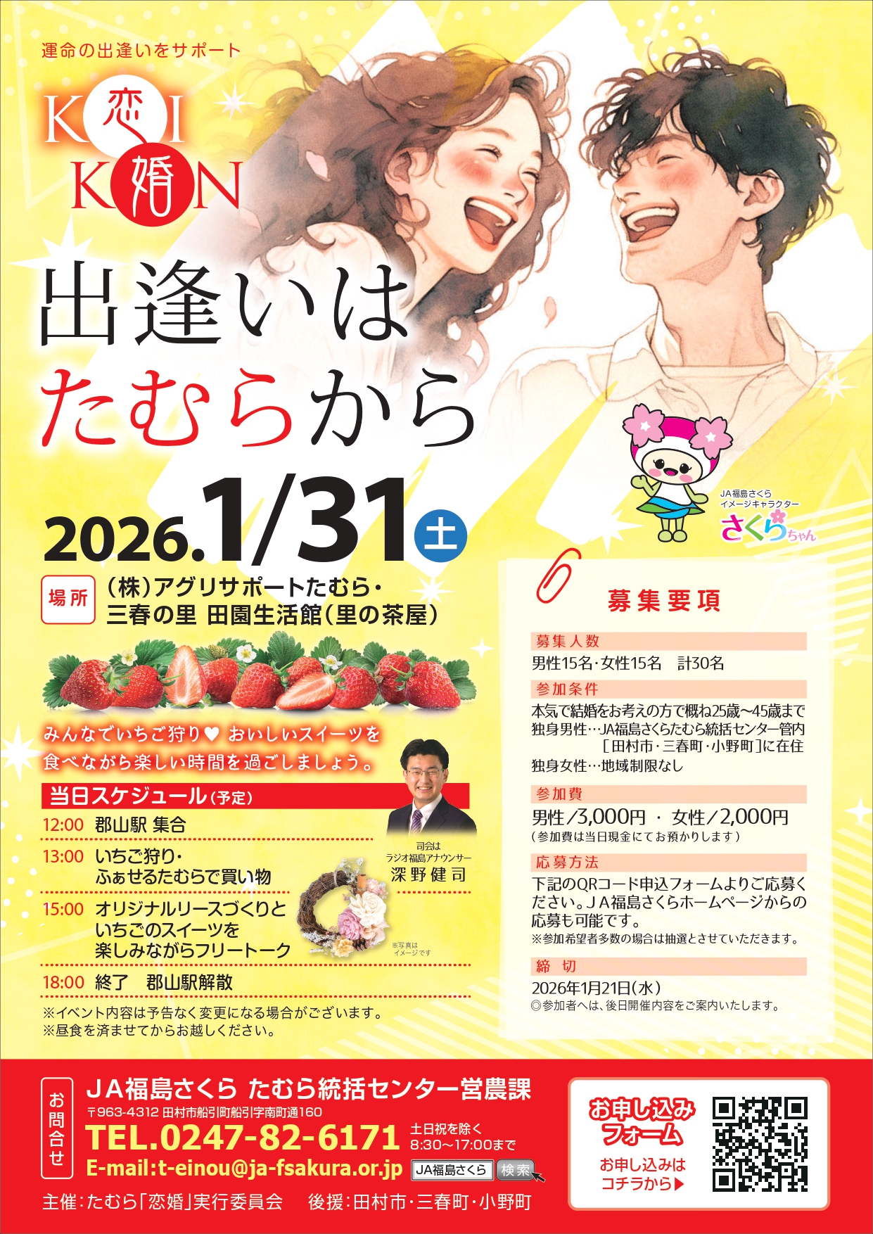 R7年度「恋婚」チラシ