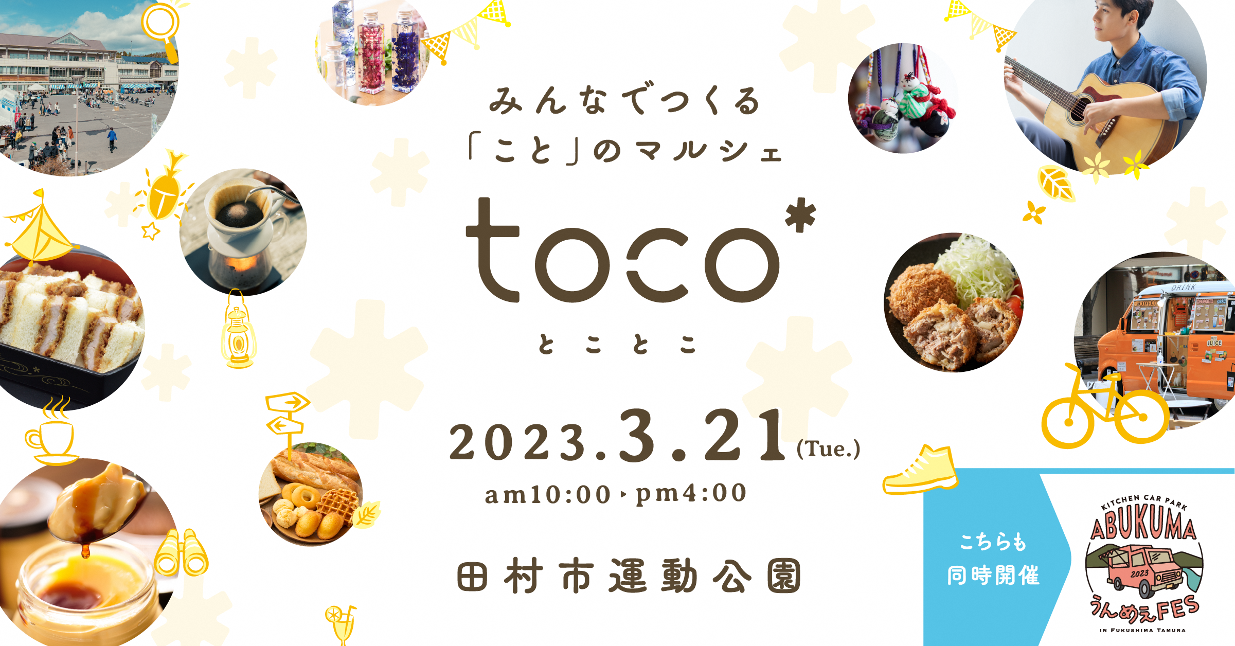 toco_バナー