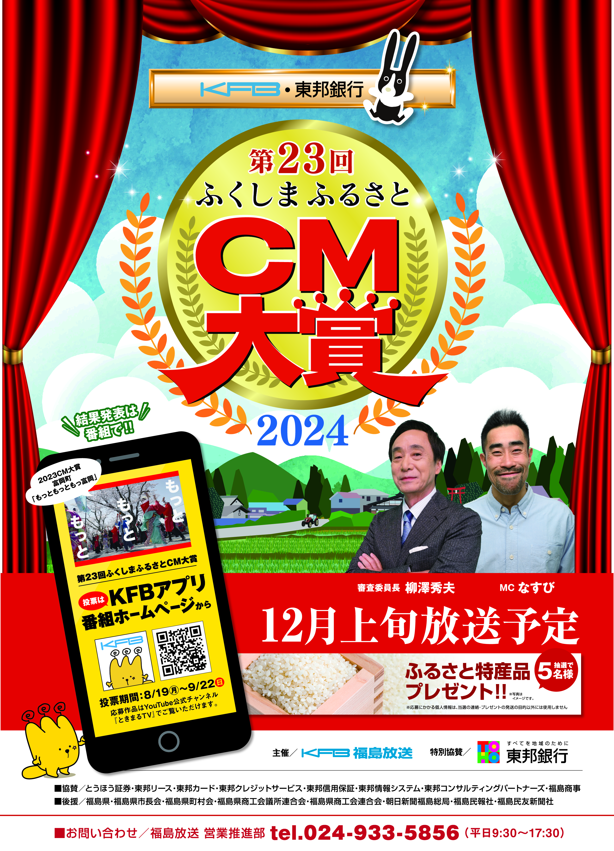 【修正】2024_CM大賞チラシ_A4out1