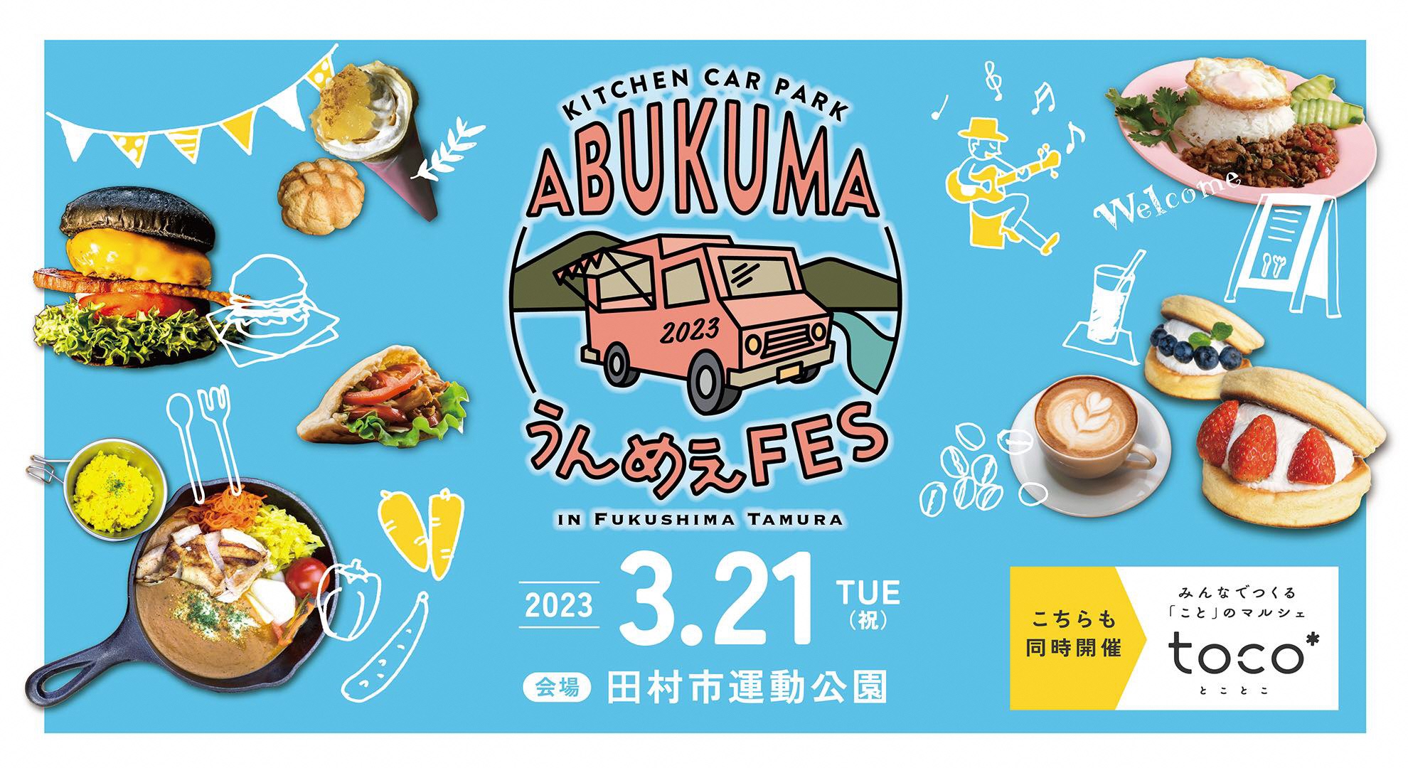 たむら暮らしイベント告知バナー