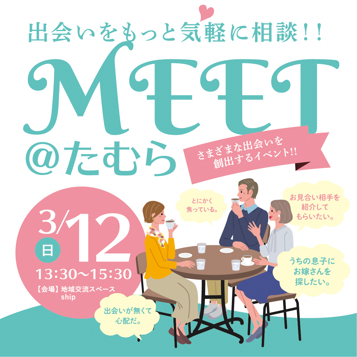 田村_企画_婚活202203_バナー