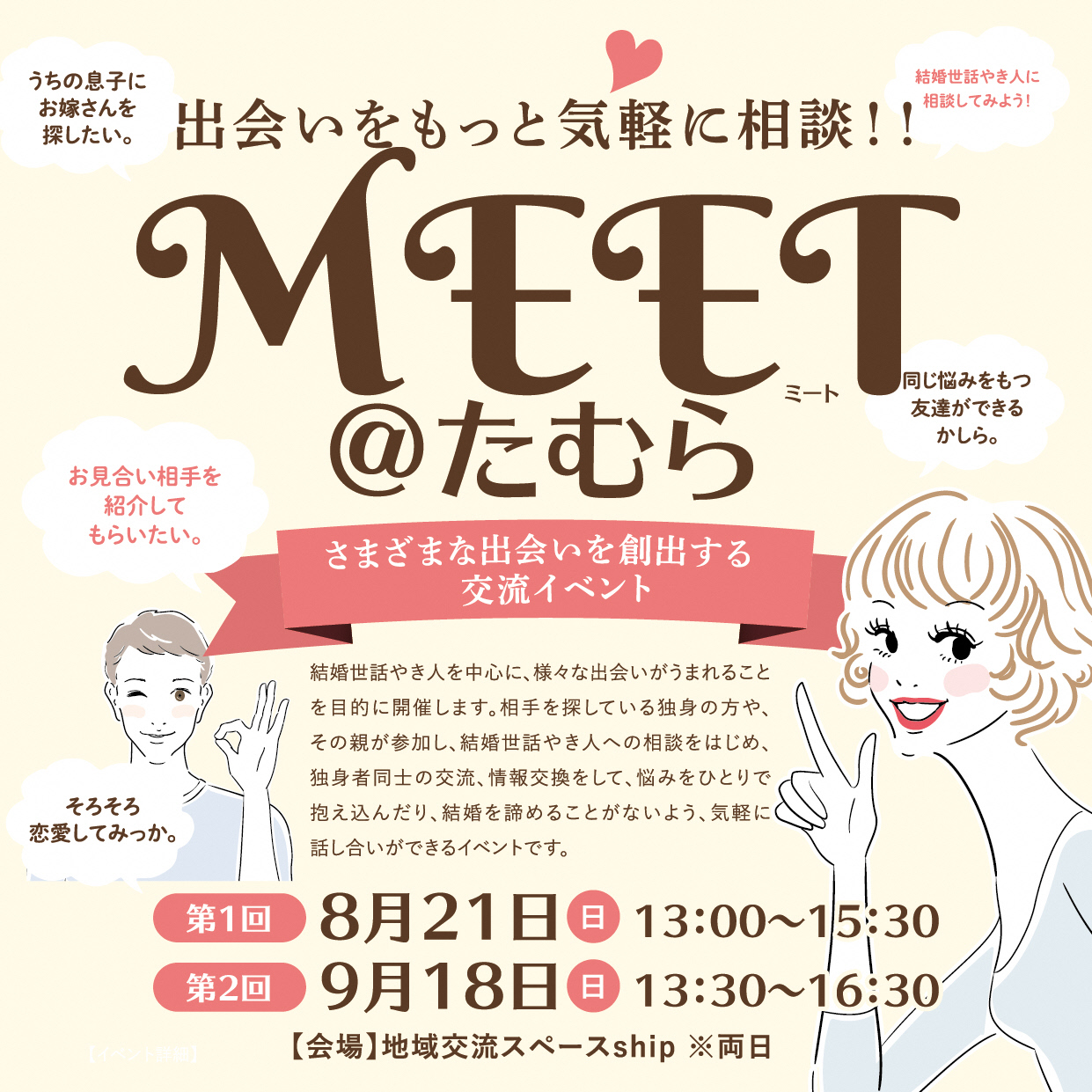 田村_企画_婚活2022_バナー