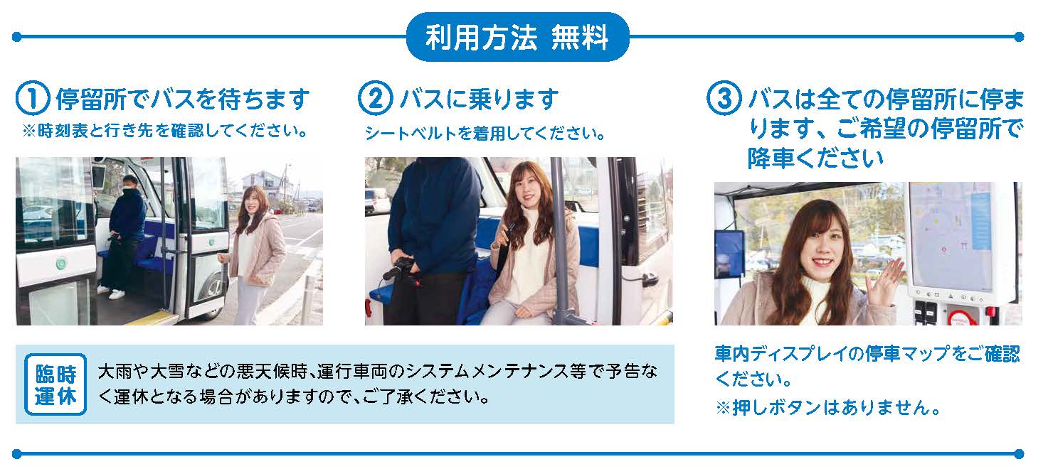 自動運転バス_利用方法