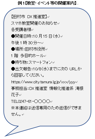 SMS配信例1