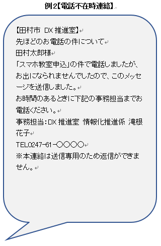 SMS配信例2