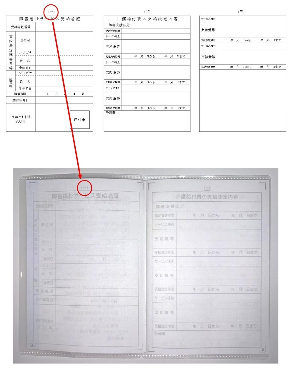 シール貼り方_福祉サービス　HP用