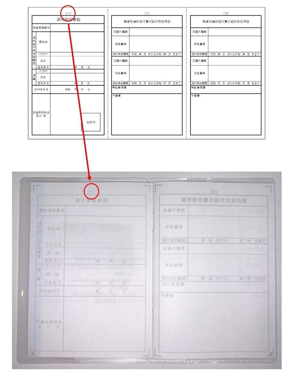 シール貼り方_通所　HP用