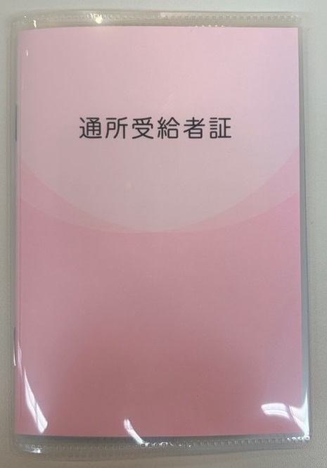 児受給者証 　HP