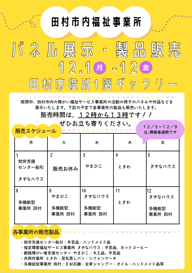 障害者週間画像