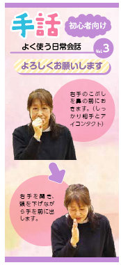 Vol.3 よろしくお願いします（R7.2月号）