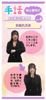 Vol.4 お疲れさま（R7.3月号）