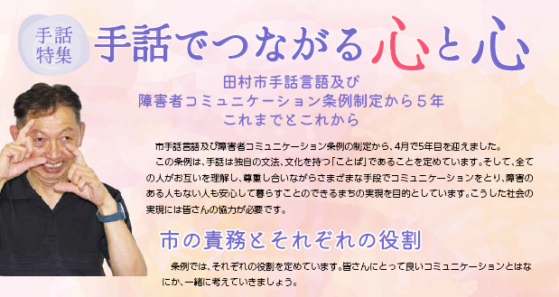 手話特集_手話でつながる心と心（導入部分）