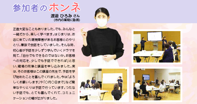 手話特集_手話でつながる心と心（養成講座参加者の声）
