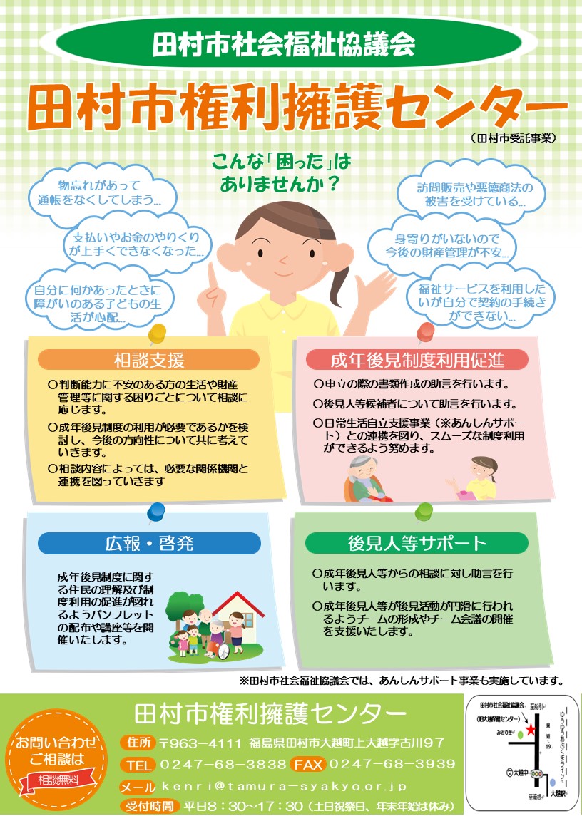 田村市権利擁護センターを開設しました - 田村市ホームページ