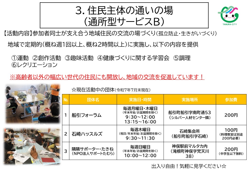 通所B(団体名変更)