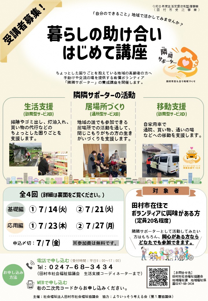 養成講座チラシ (表)