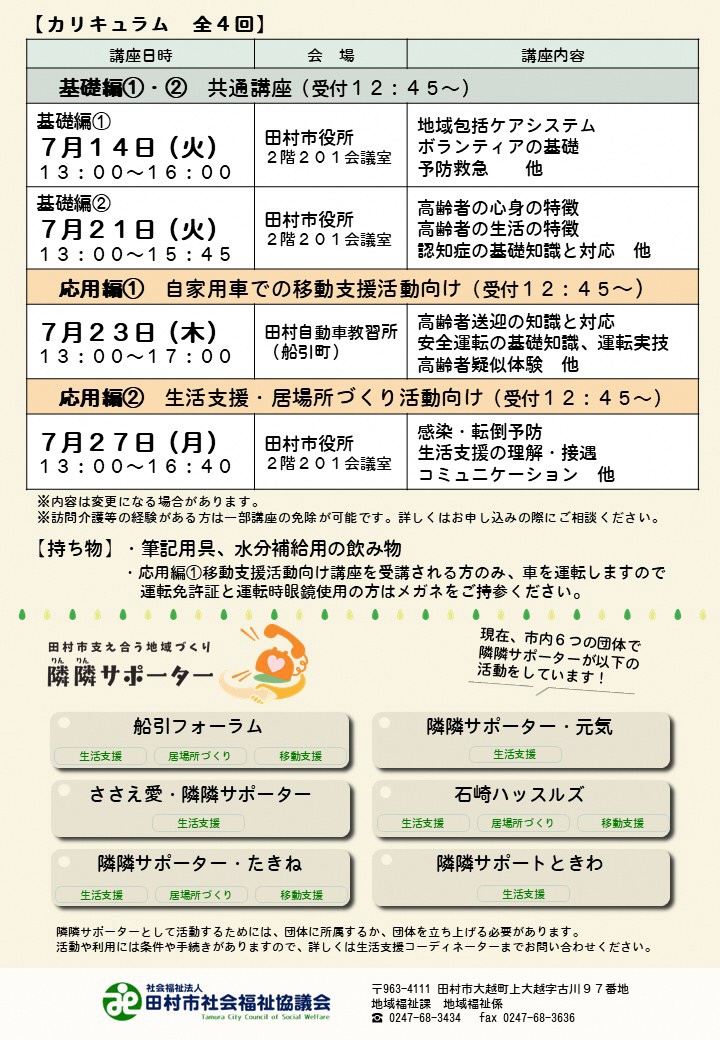 養成講座チラシ (裏)