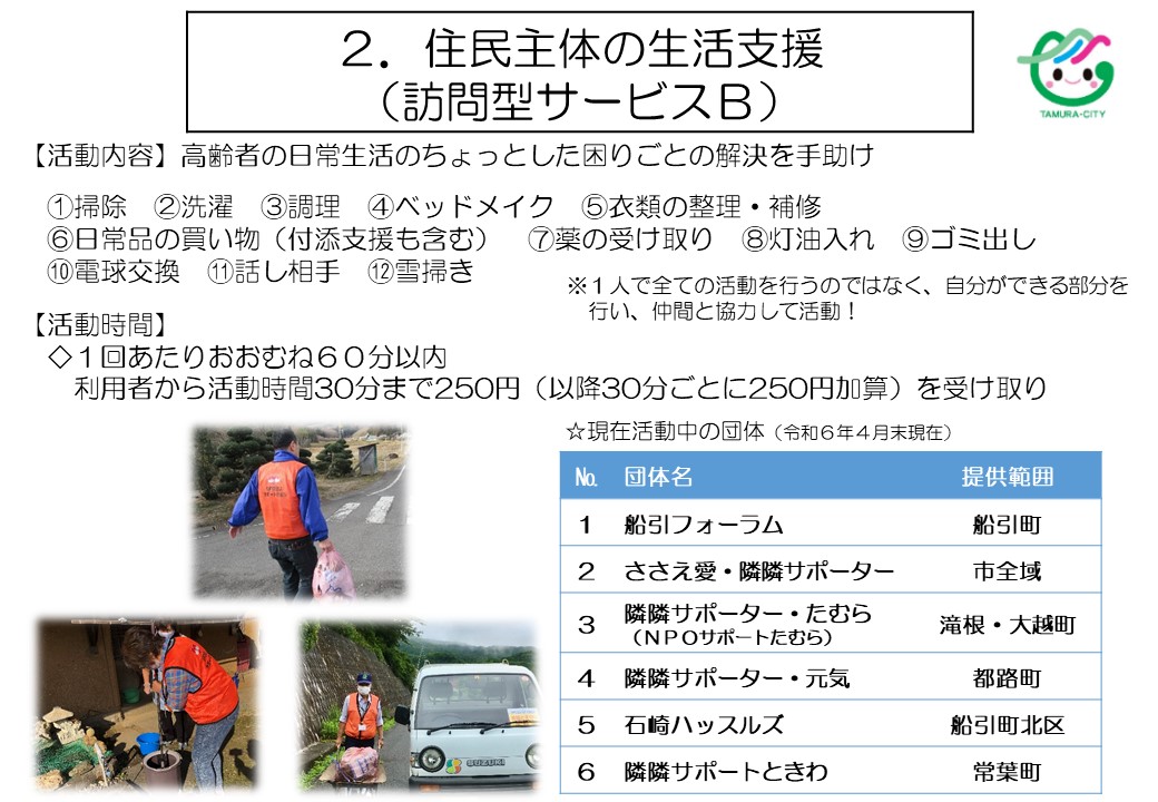 訪問Bサービス