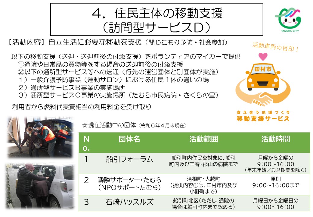 訪問D