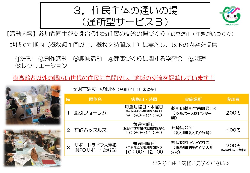 通所B