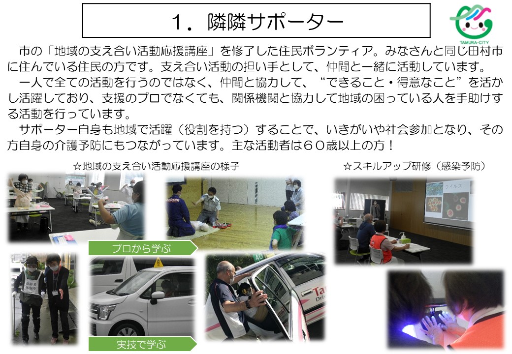 隣サポ紹介