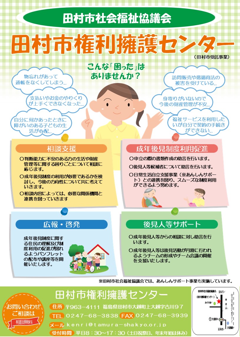 権利擁護センターチラシ