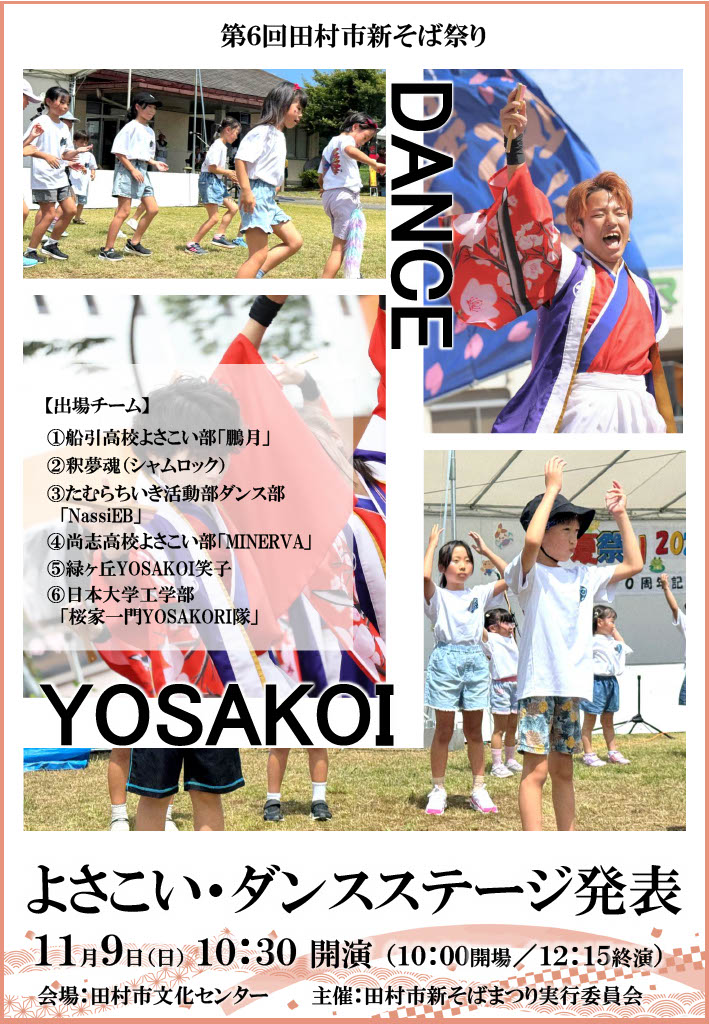 よさこいチラシ