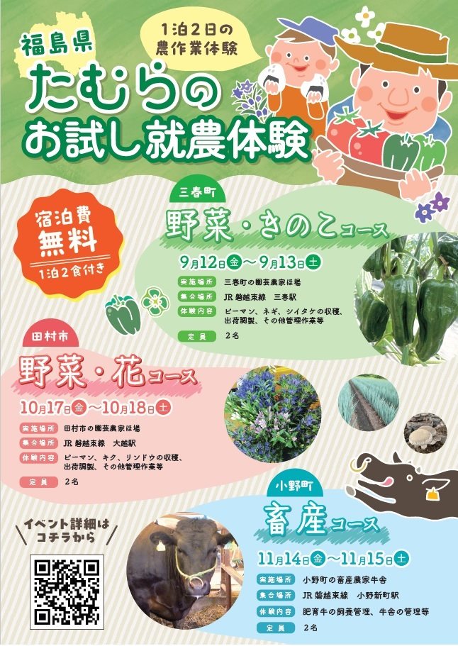 チラシ_お試し就農体験 (1)