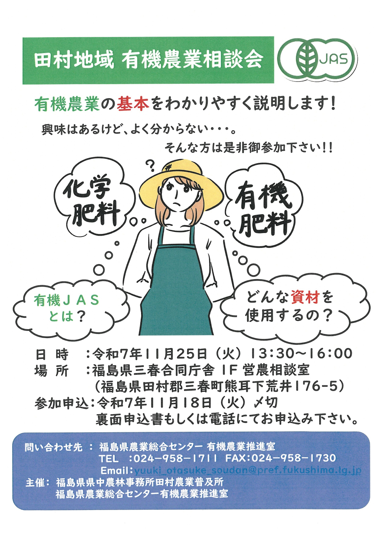 有機農業相談会チラシ