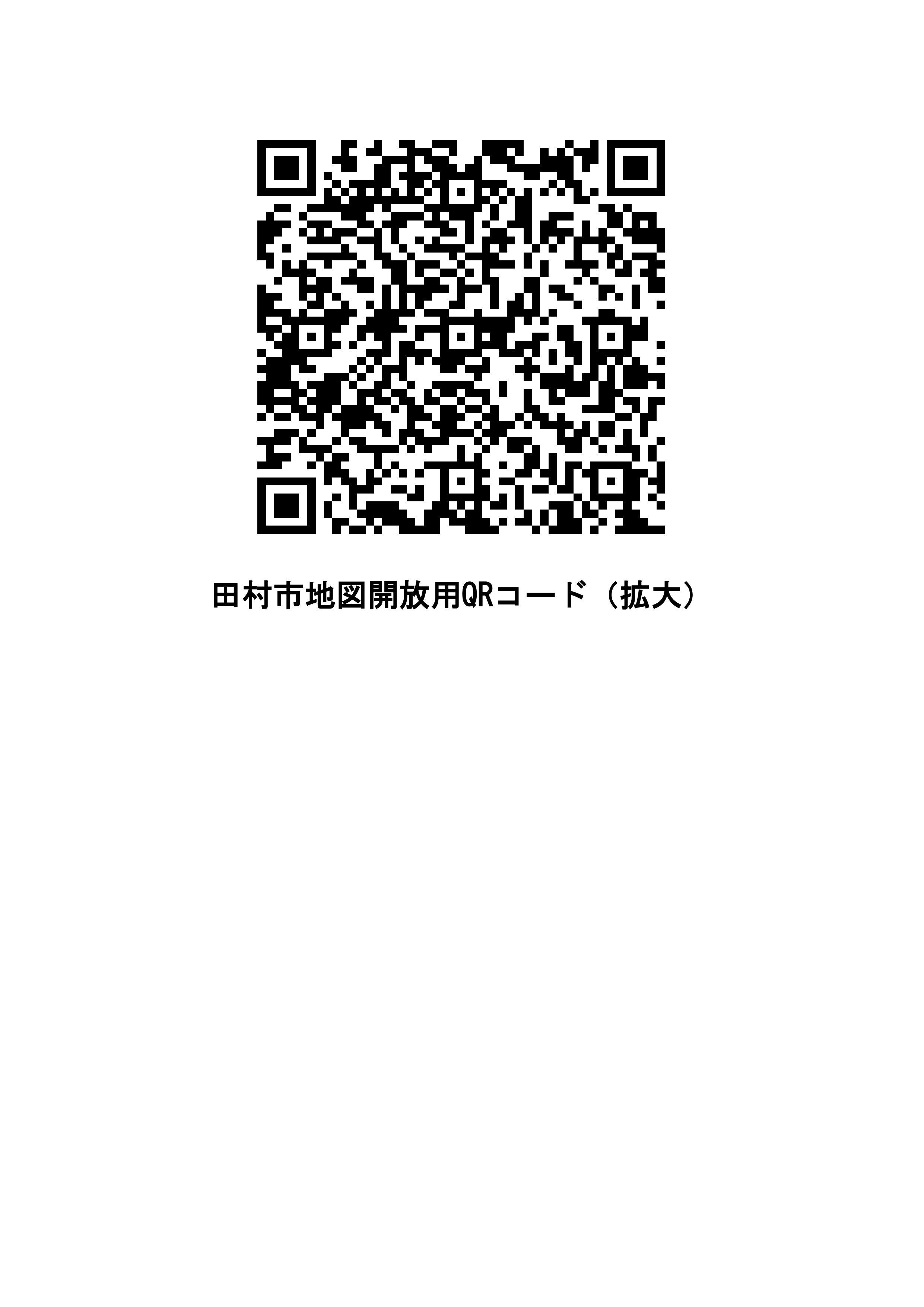 田村市地図開放用QRコード (1)_page-0001