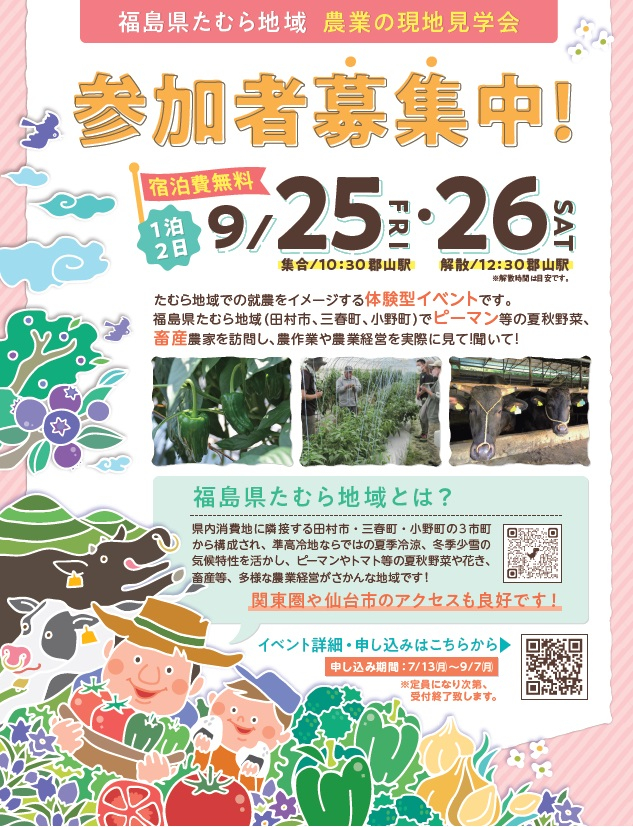農業の現地見学会チラシ画像(表)