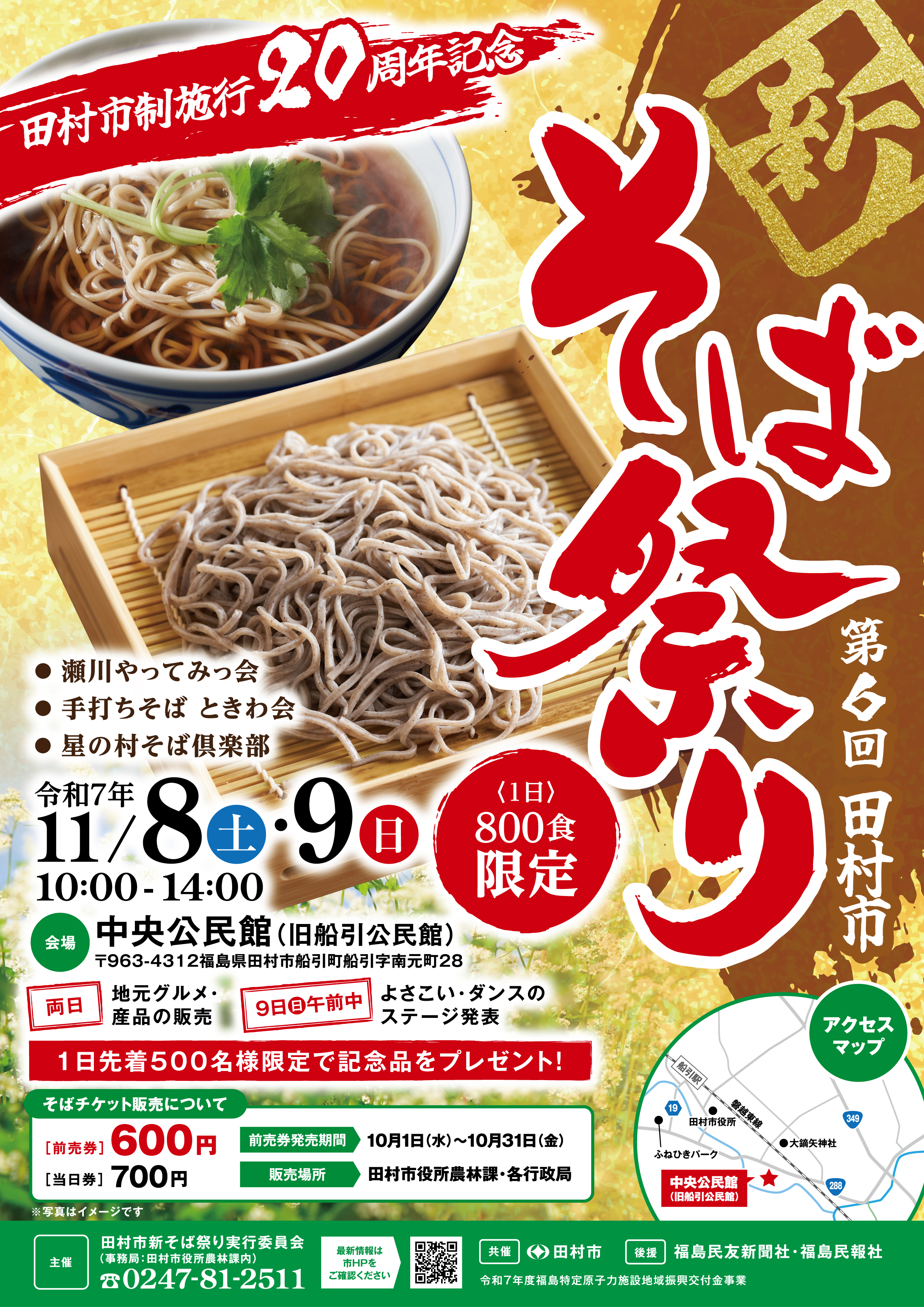 第6回田村市新そば祭り