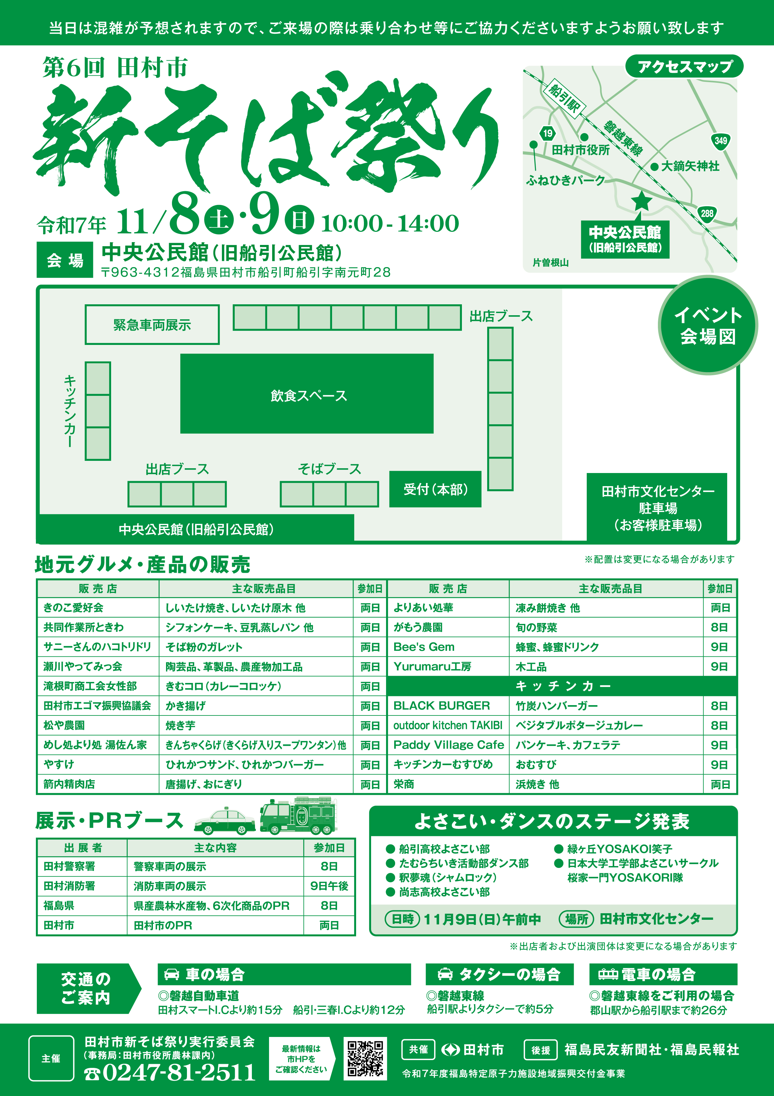 第6回田村市新そば祭り出店者