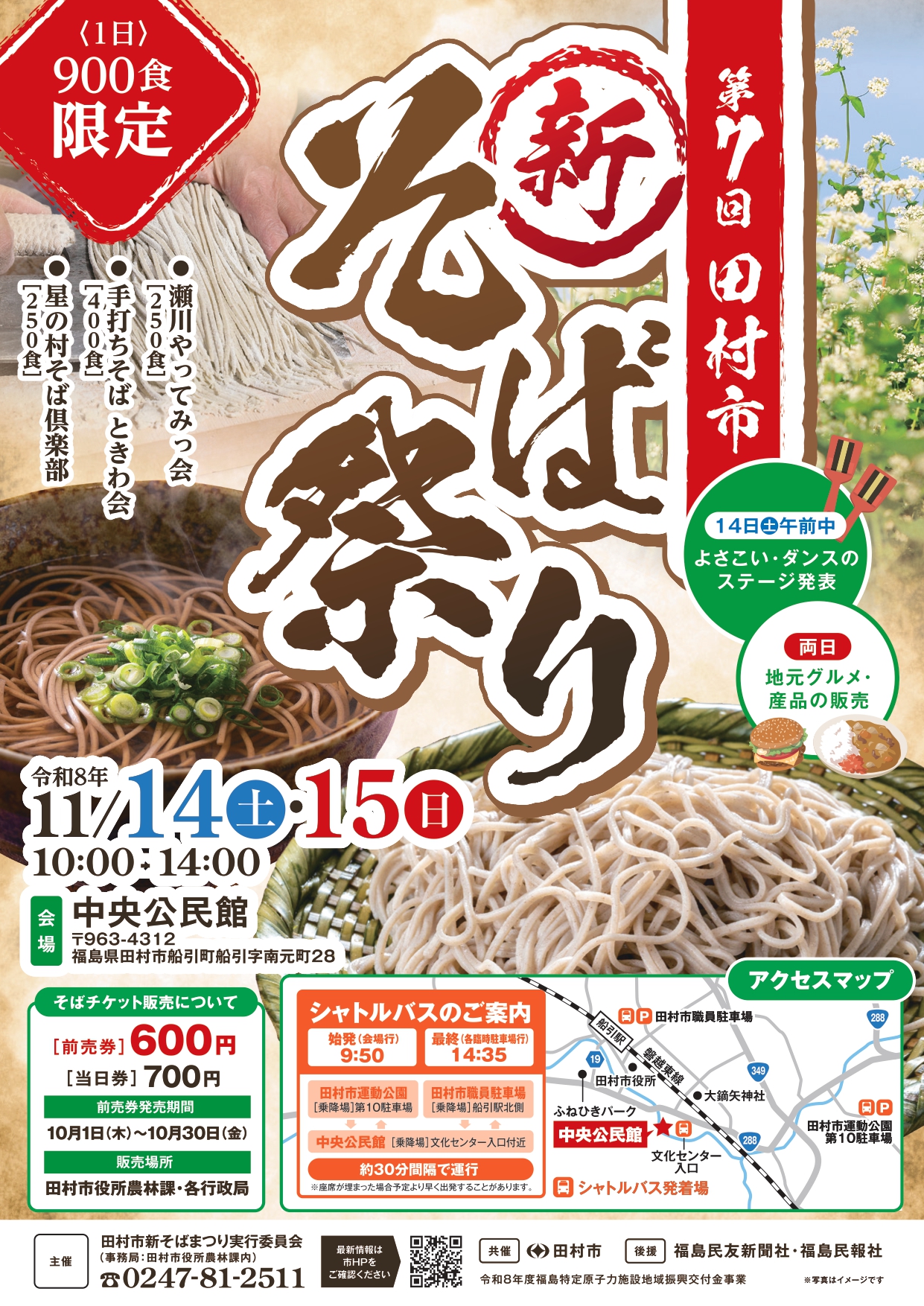 260918_そば祭り_チラシ(表)